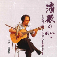 木村好夫---funauta-(guiter) (1)